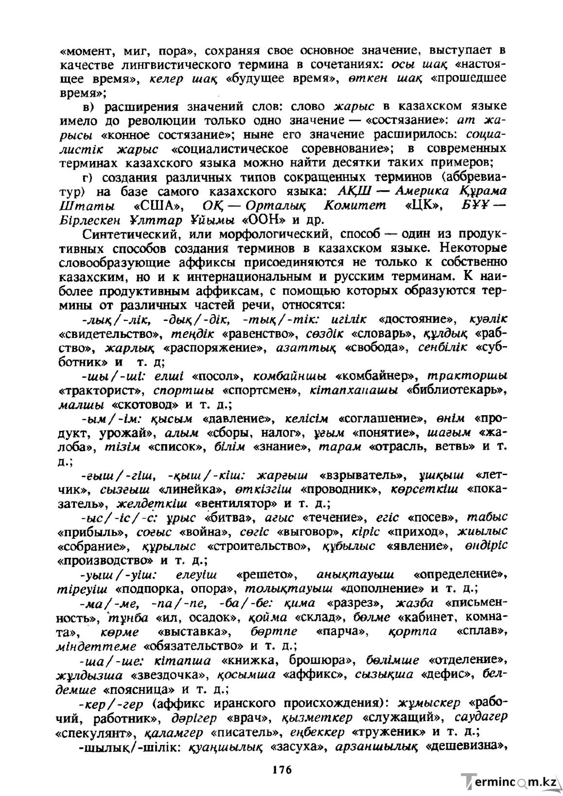 Бет 177