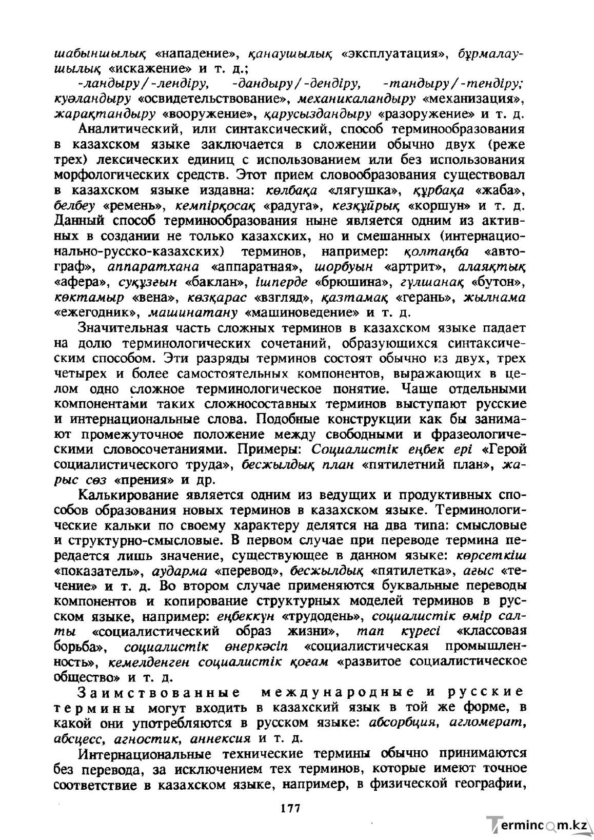 Бет 178
