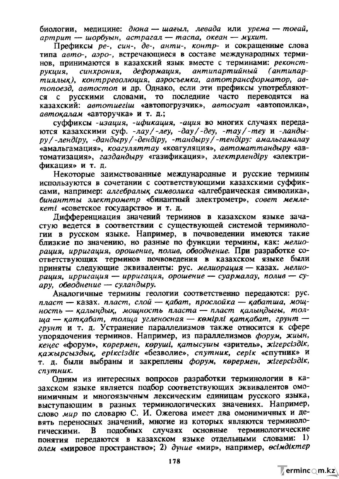 Бет 179