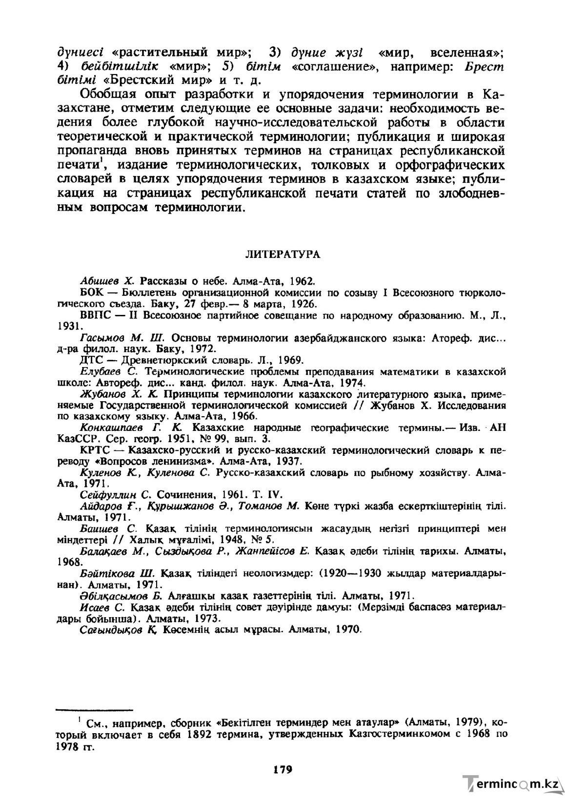Бет 180
