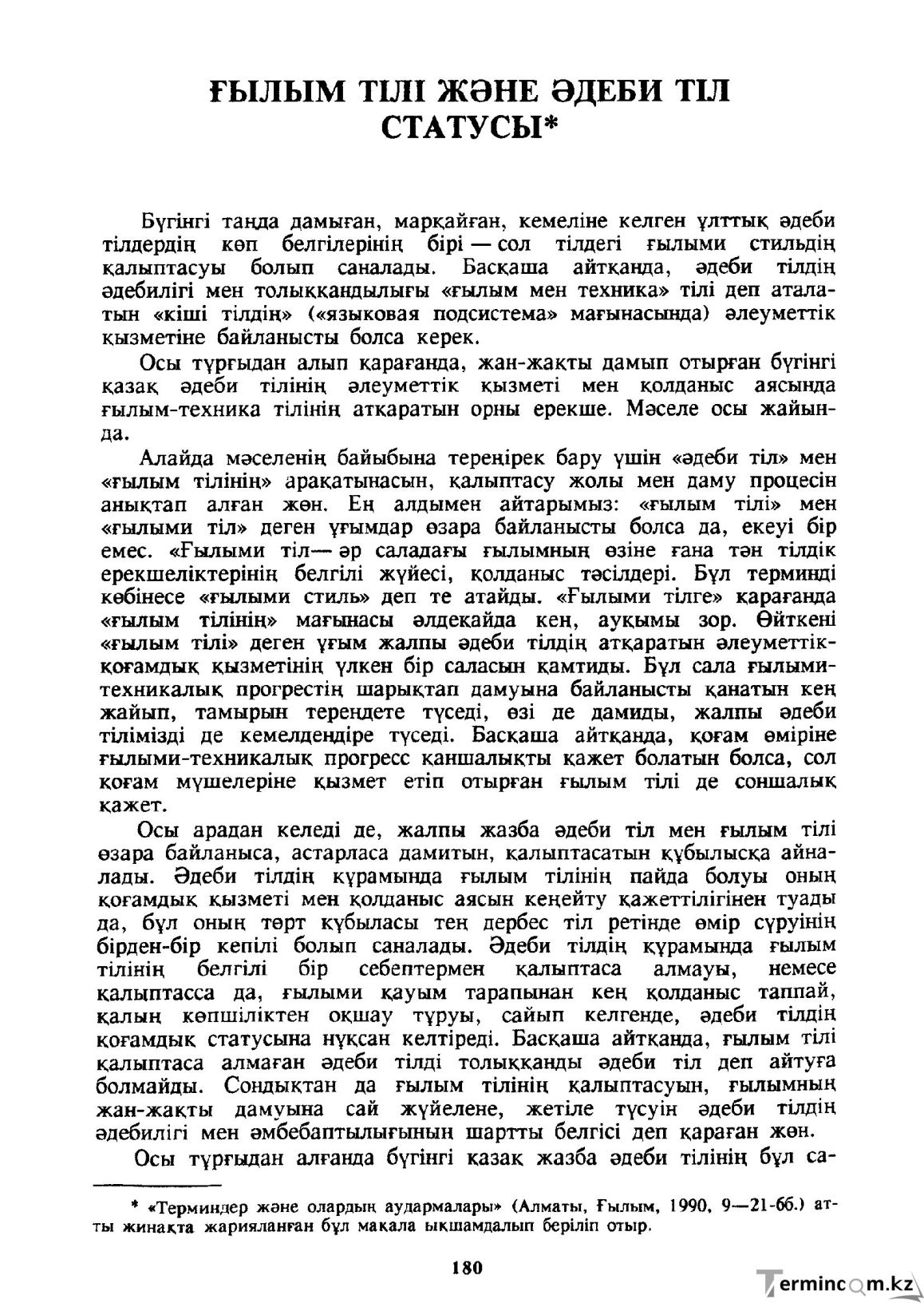 Бет 181