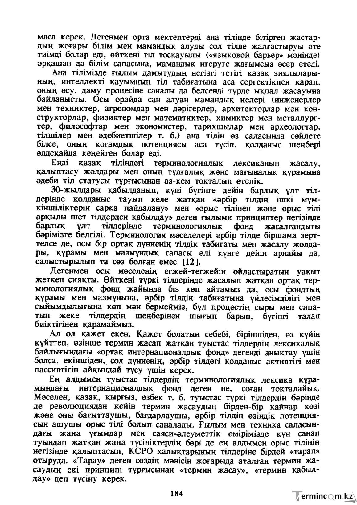 Бет 185