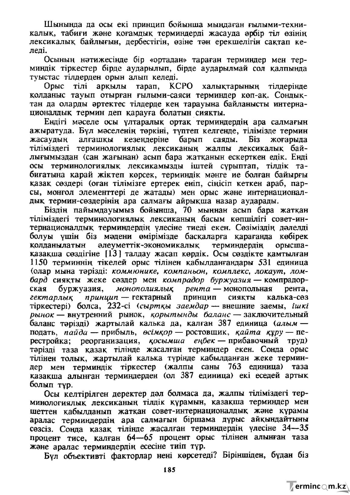 Бет 186