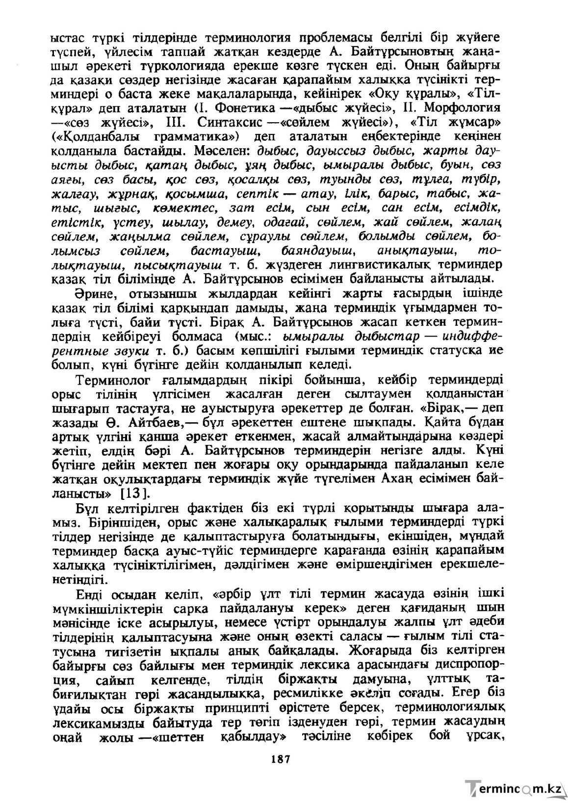 Бет 188