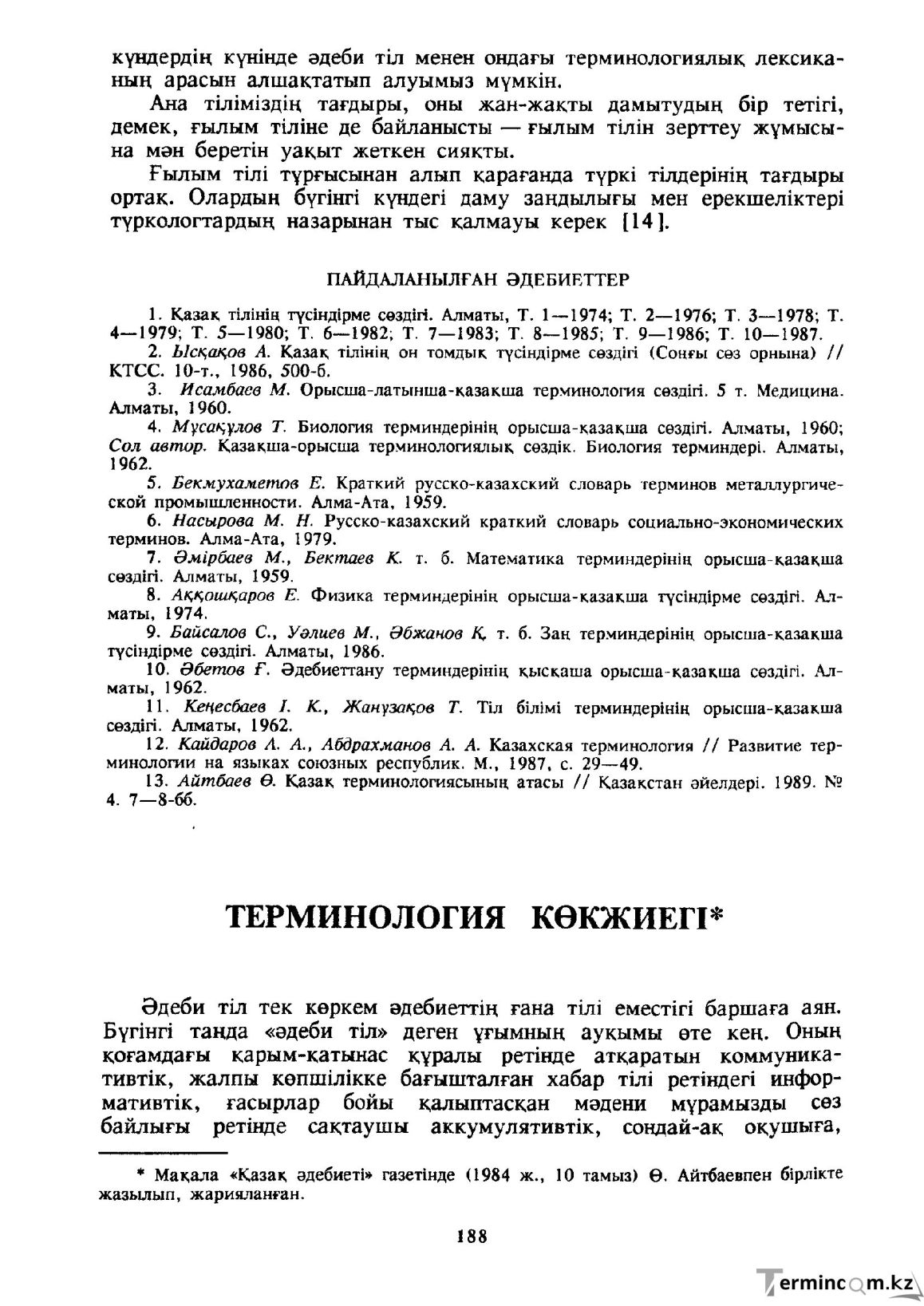 Бет 189