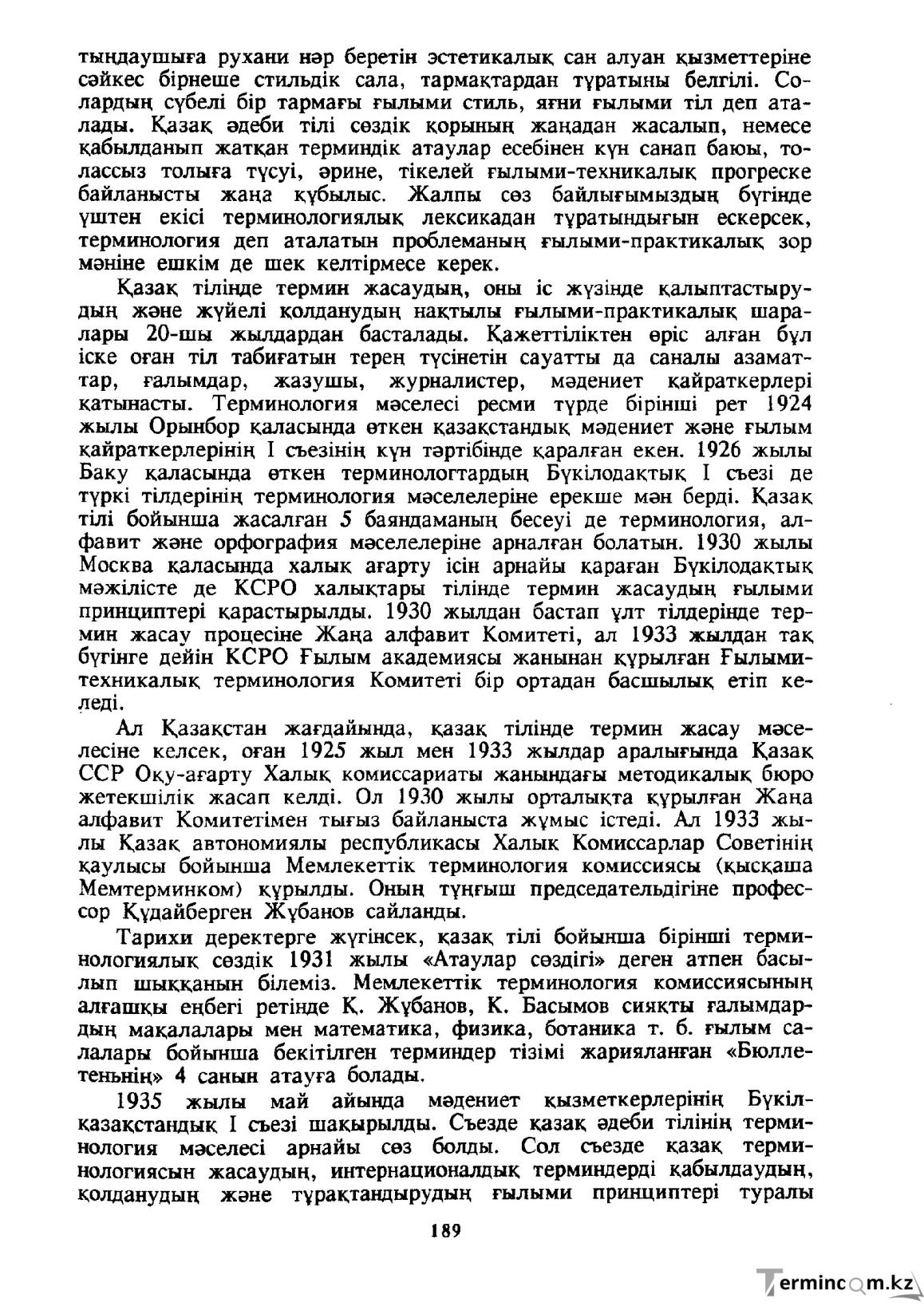 Бет 190