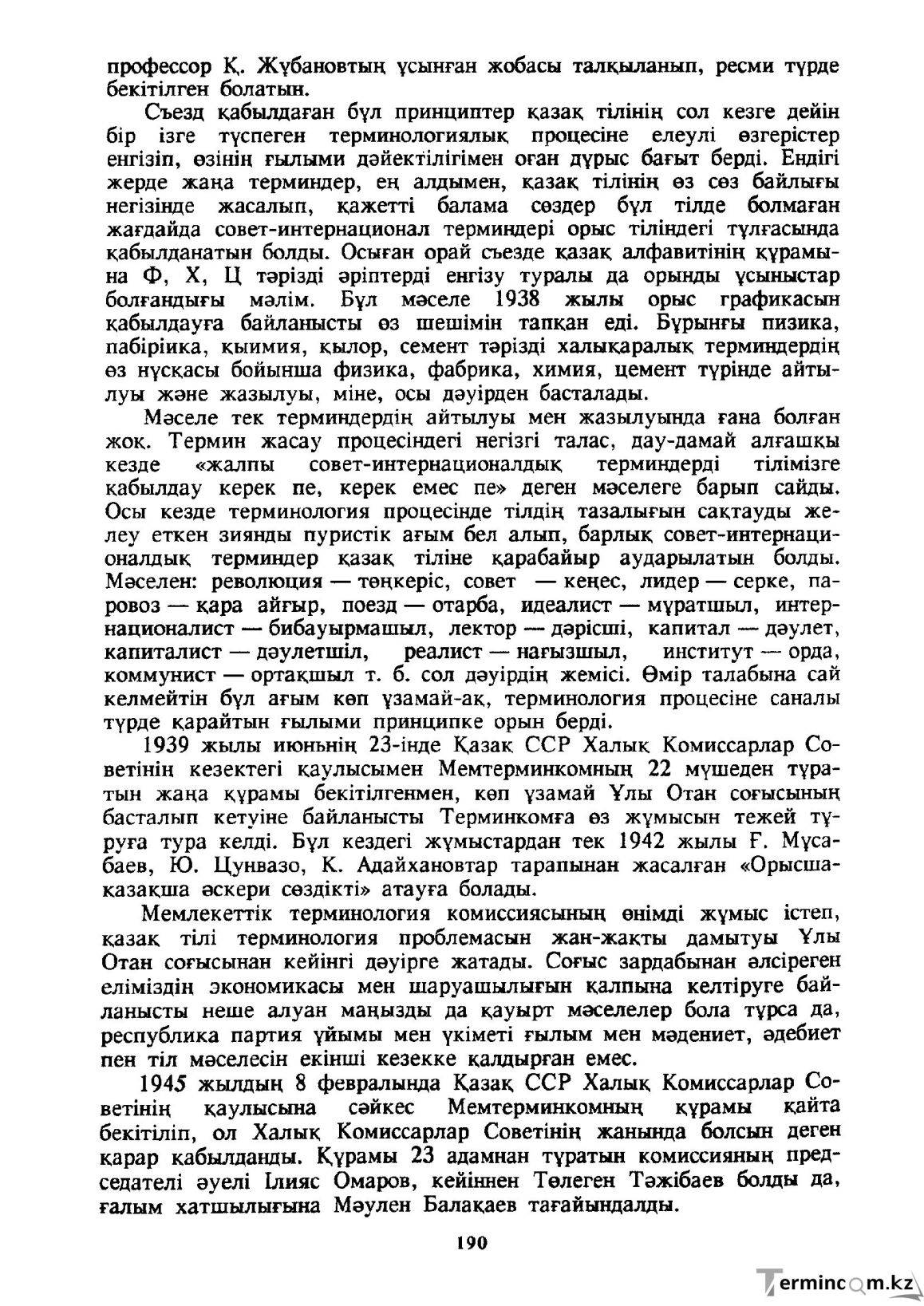 Бет 191