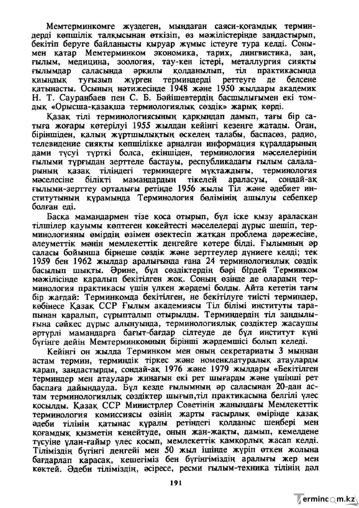 Бет 192