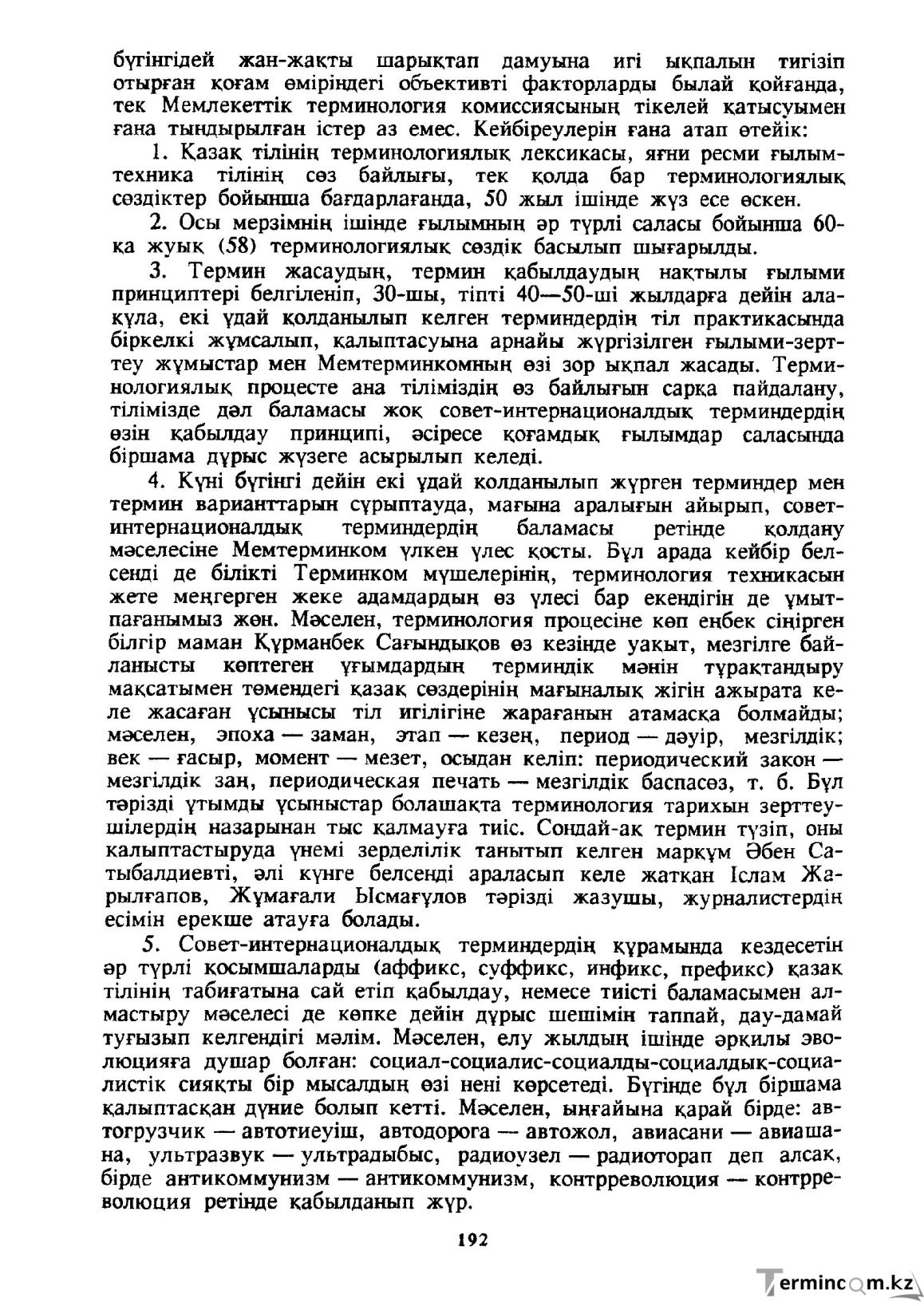 Бет 193