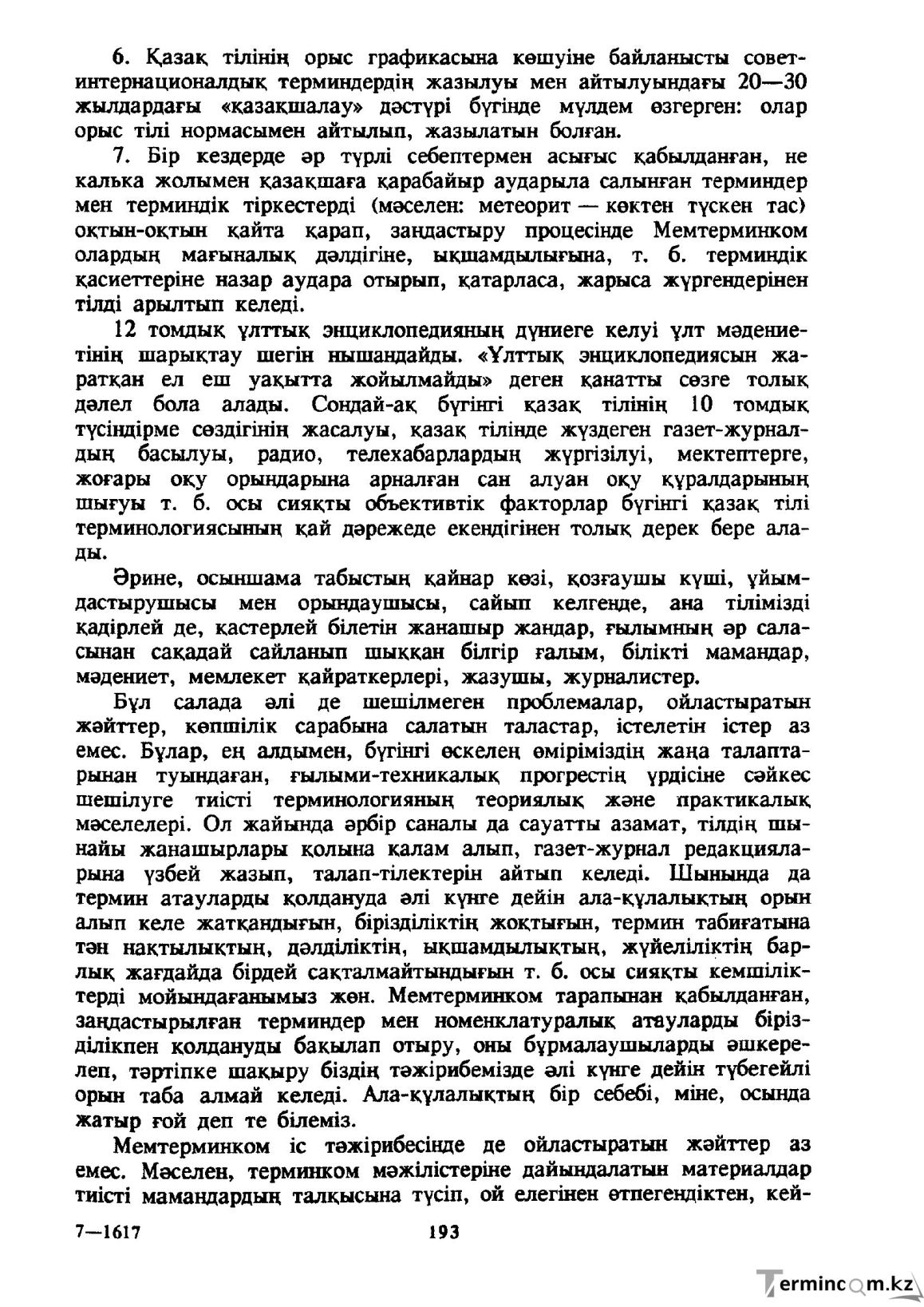 Бет 194