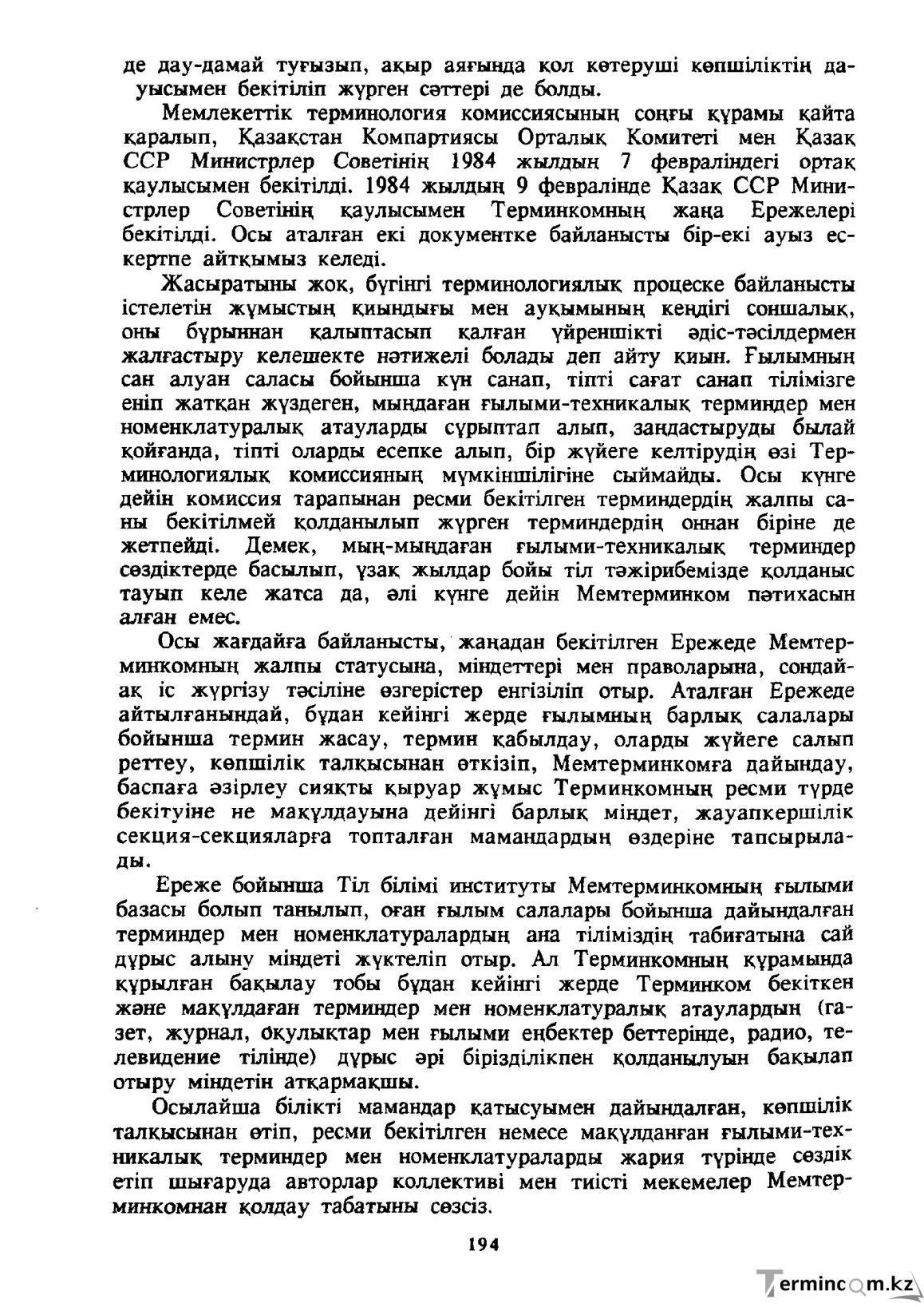Бет 195