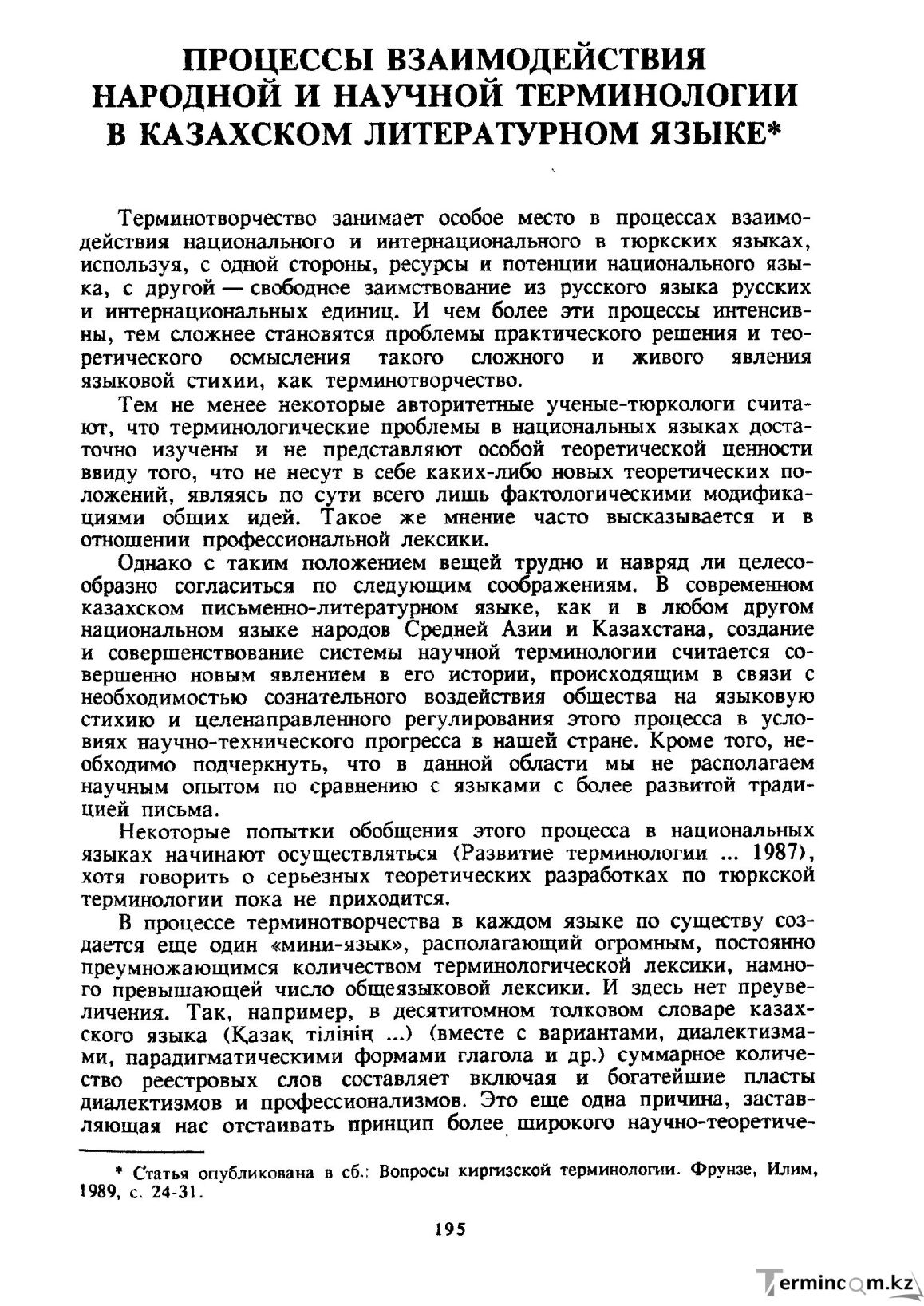 Бет 196