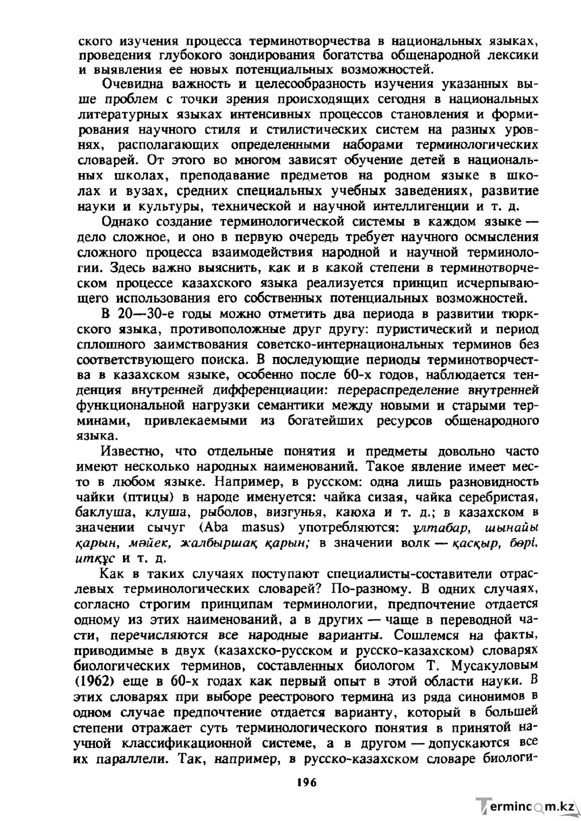Бет 197