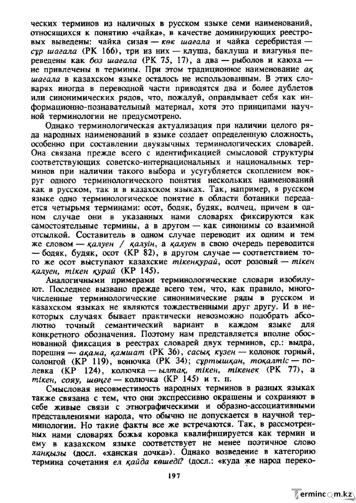 Бет 198