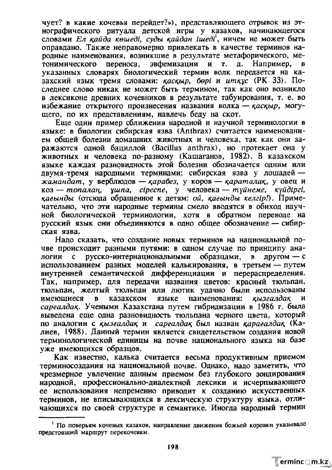 Бет 199