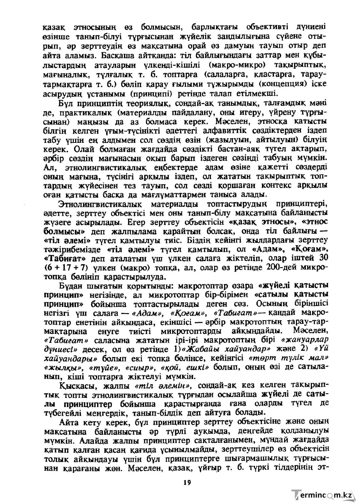 Бет 20