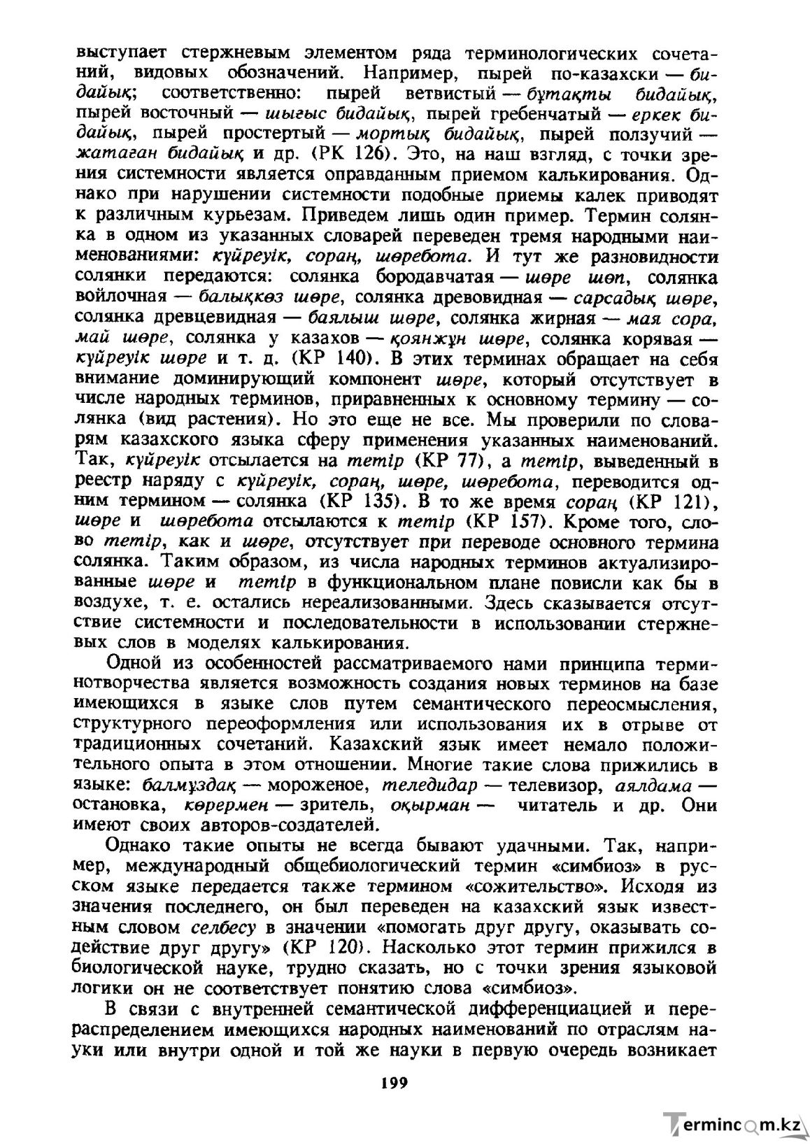 Бет 200