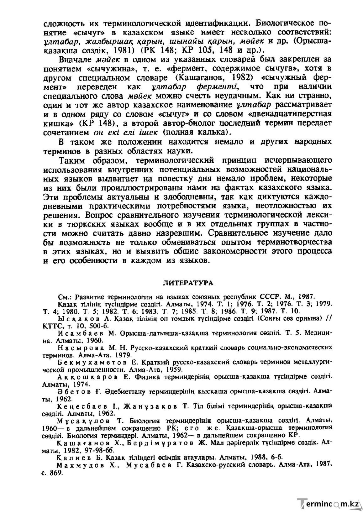 Бет 201