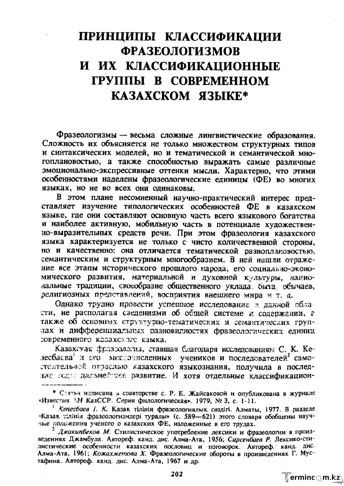 Бет 203