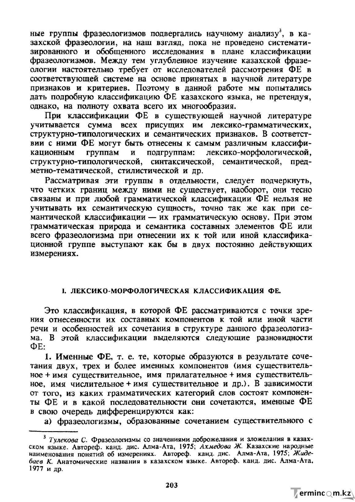 Бет 204