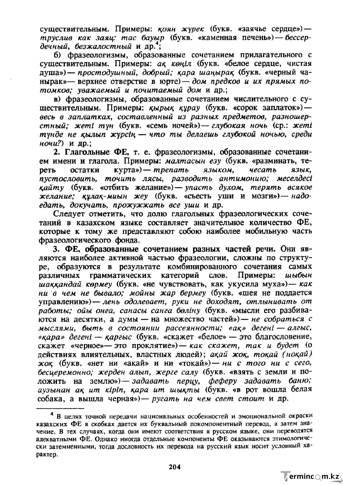 Бет 205