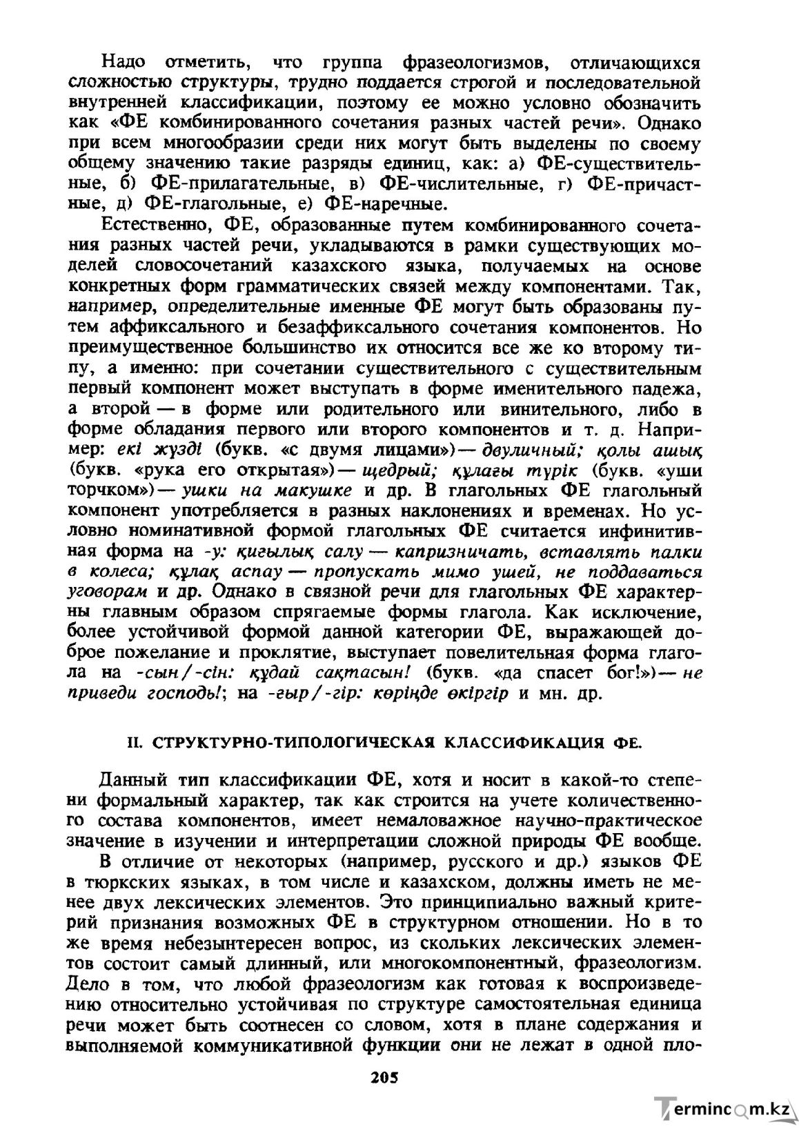 Бет 206