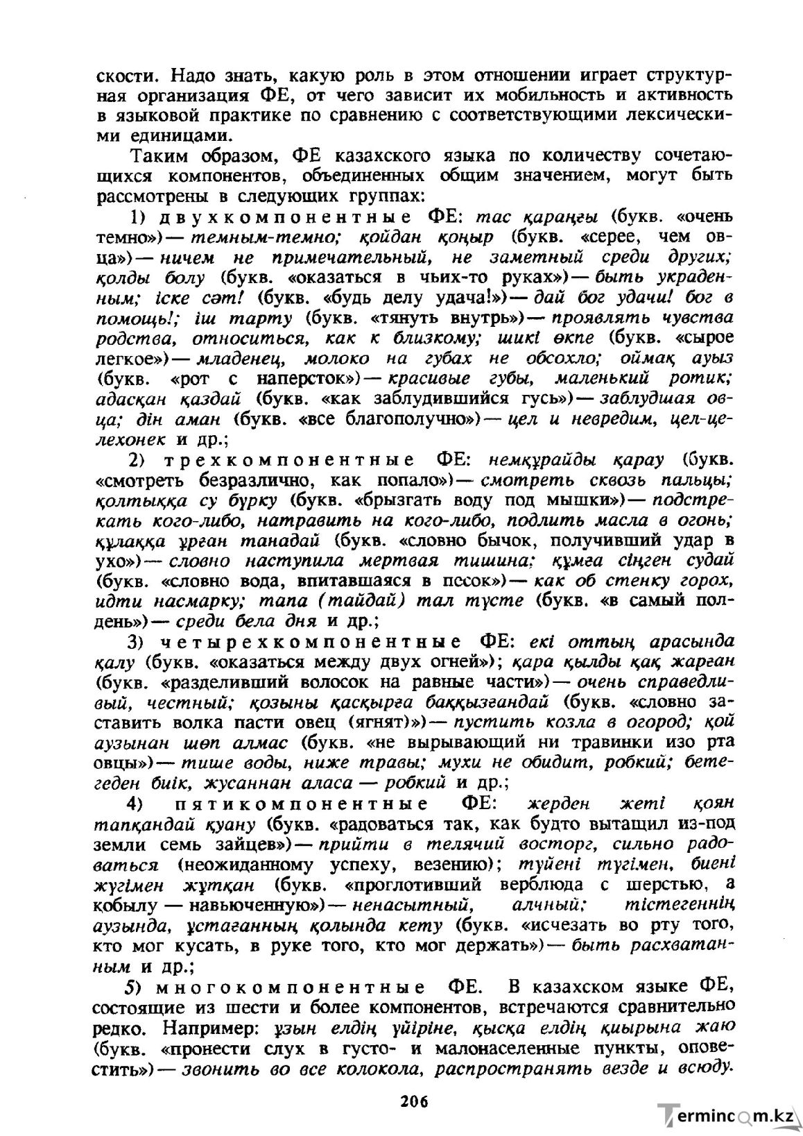 Бет 207