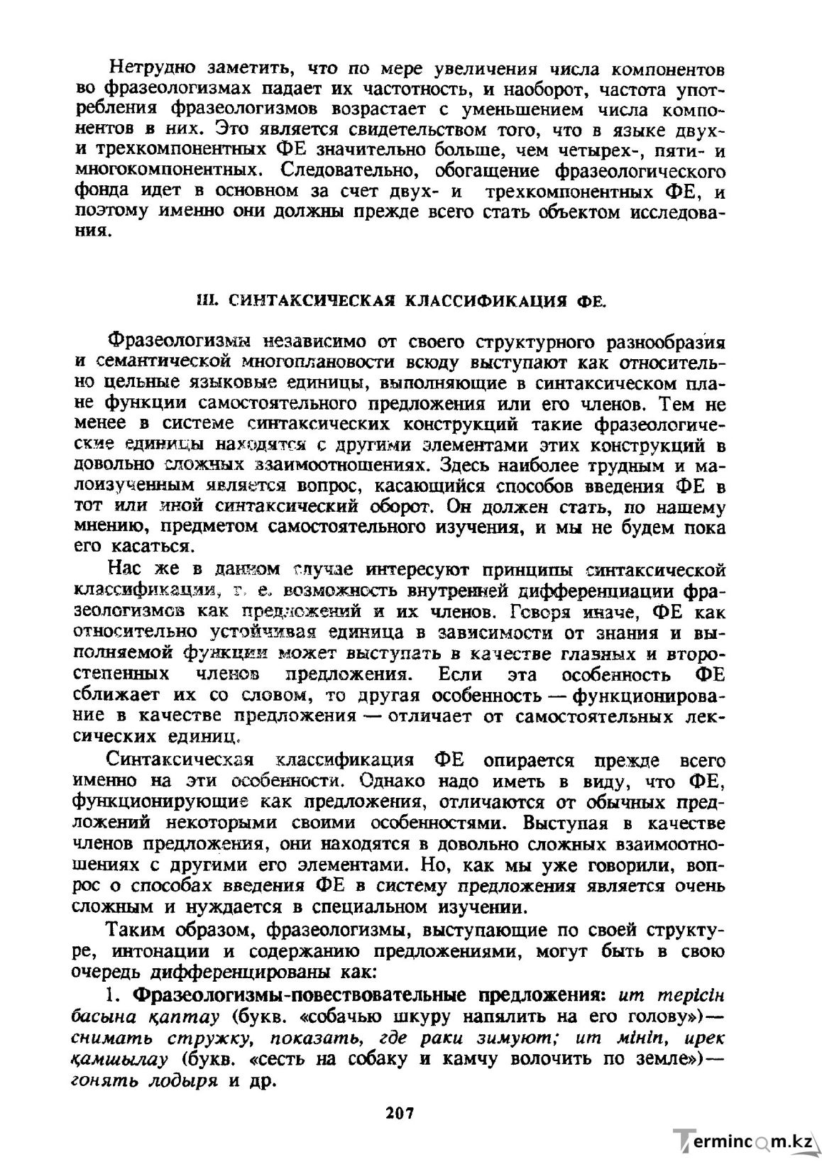 Бет 208