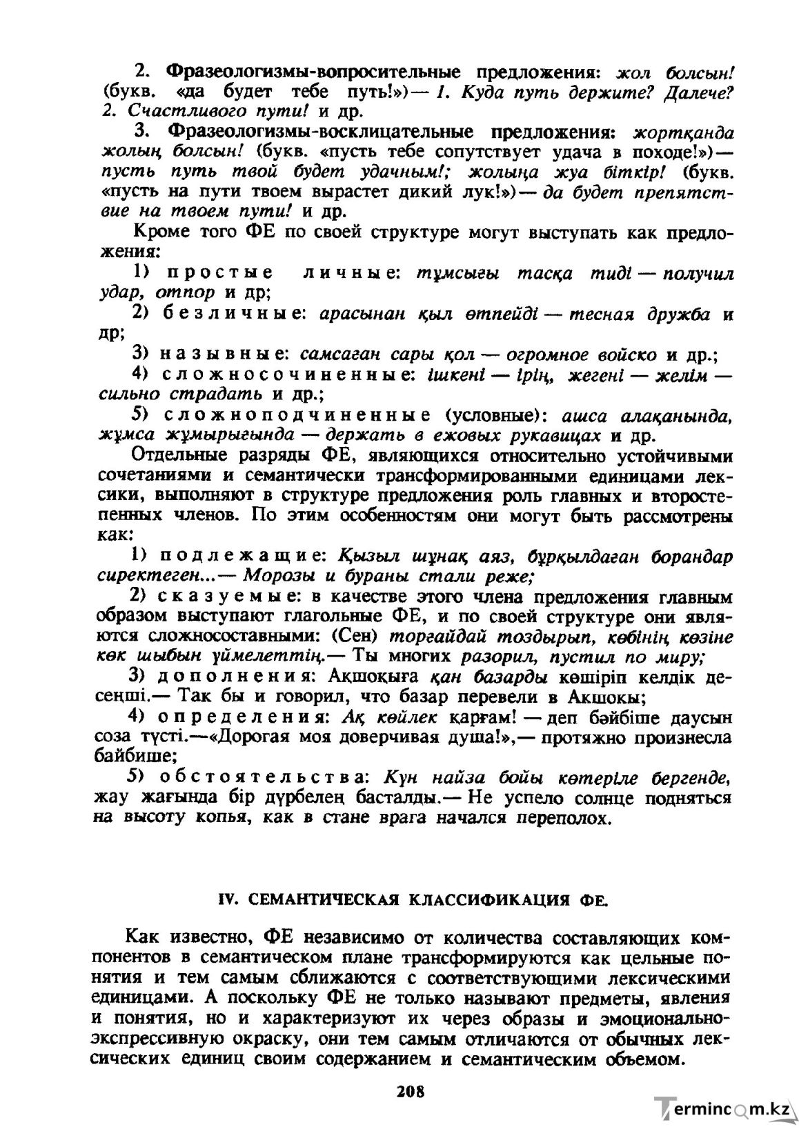 Бет 209