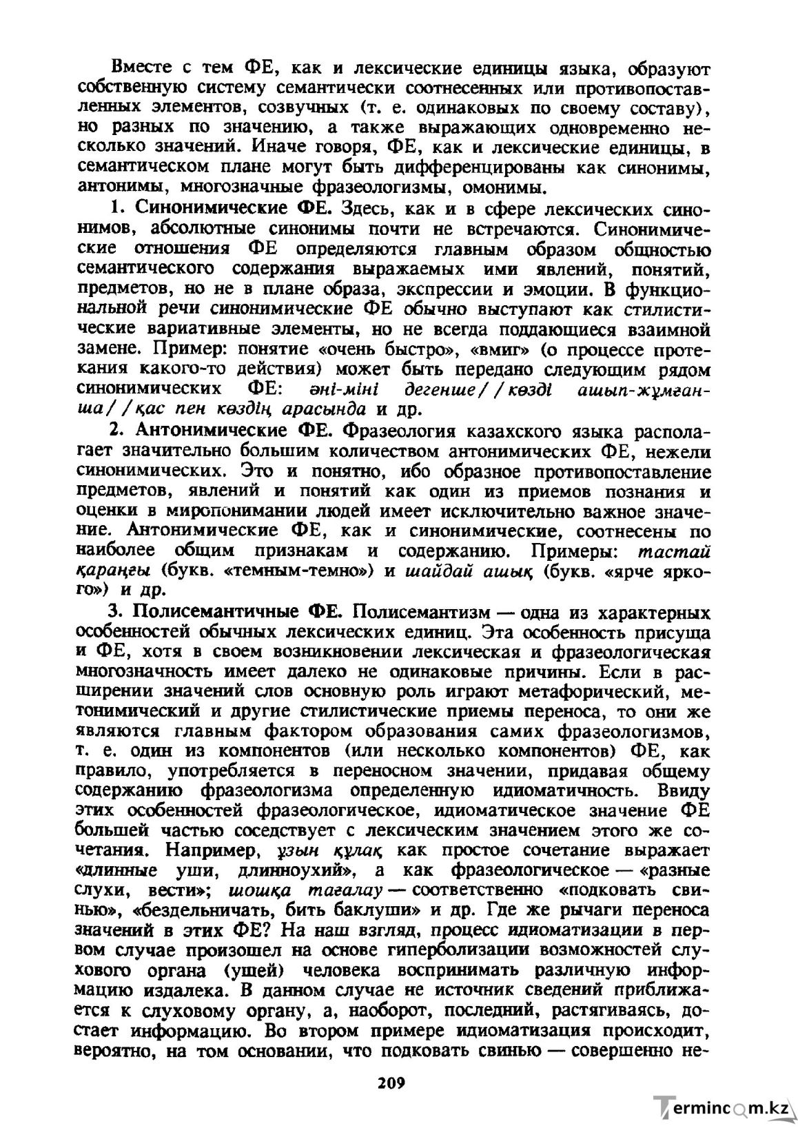 Бет 210