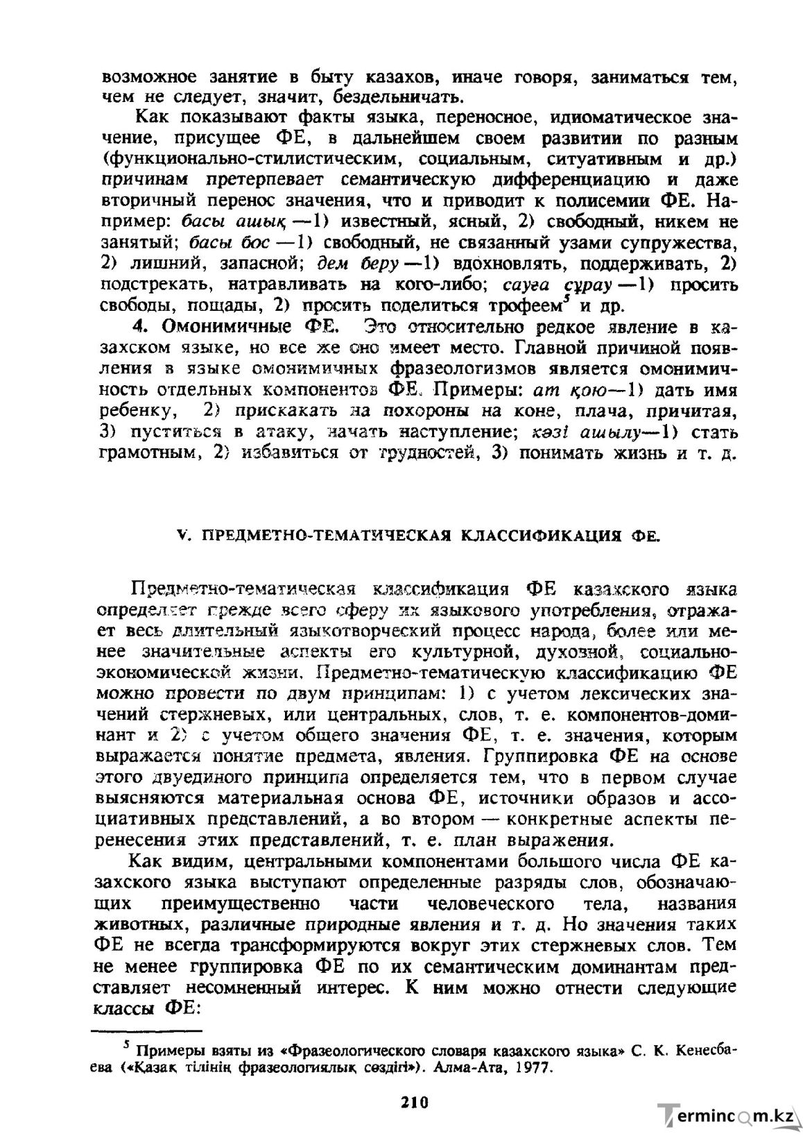 Бет 211