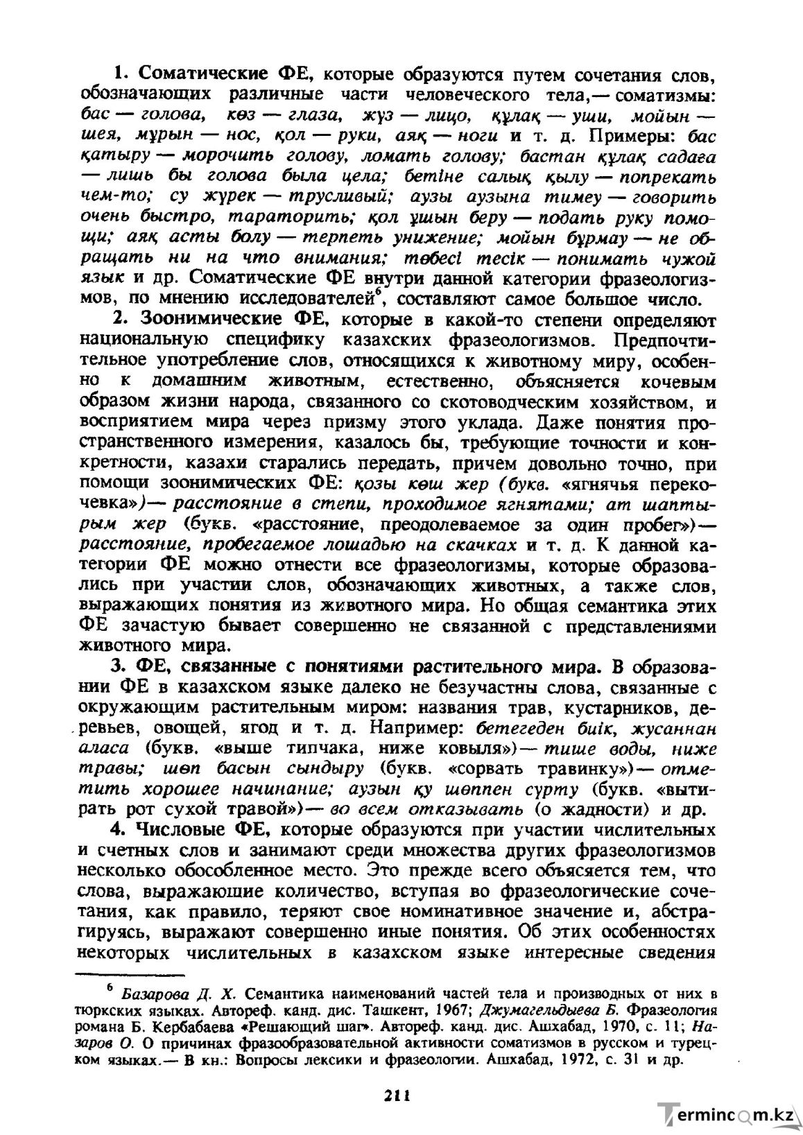 Бет 212