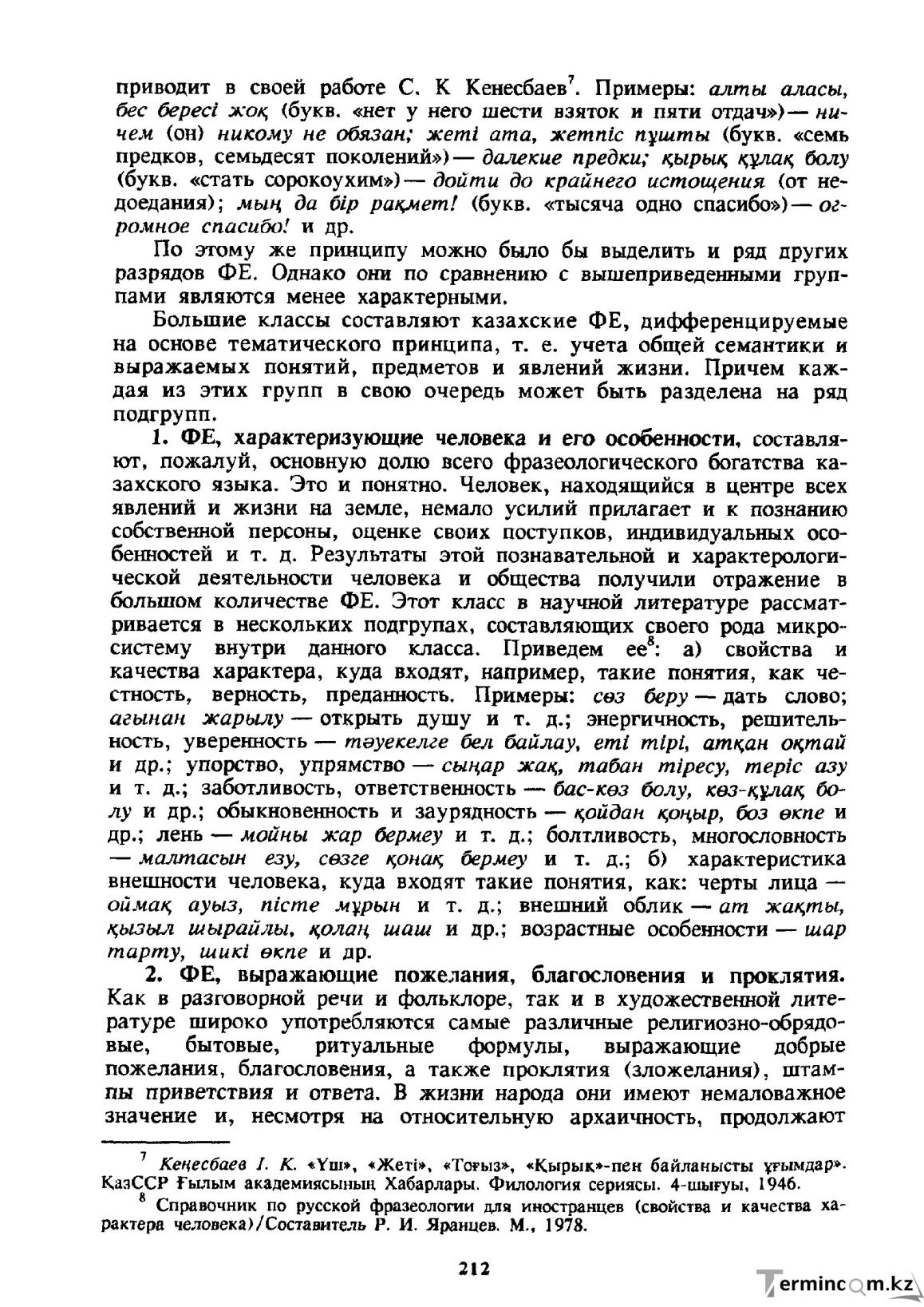 Бет 213