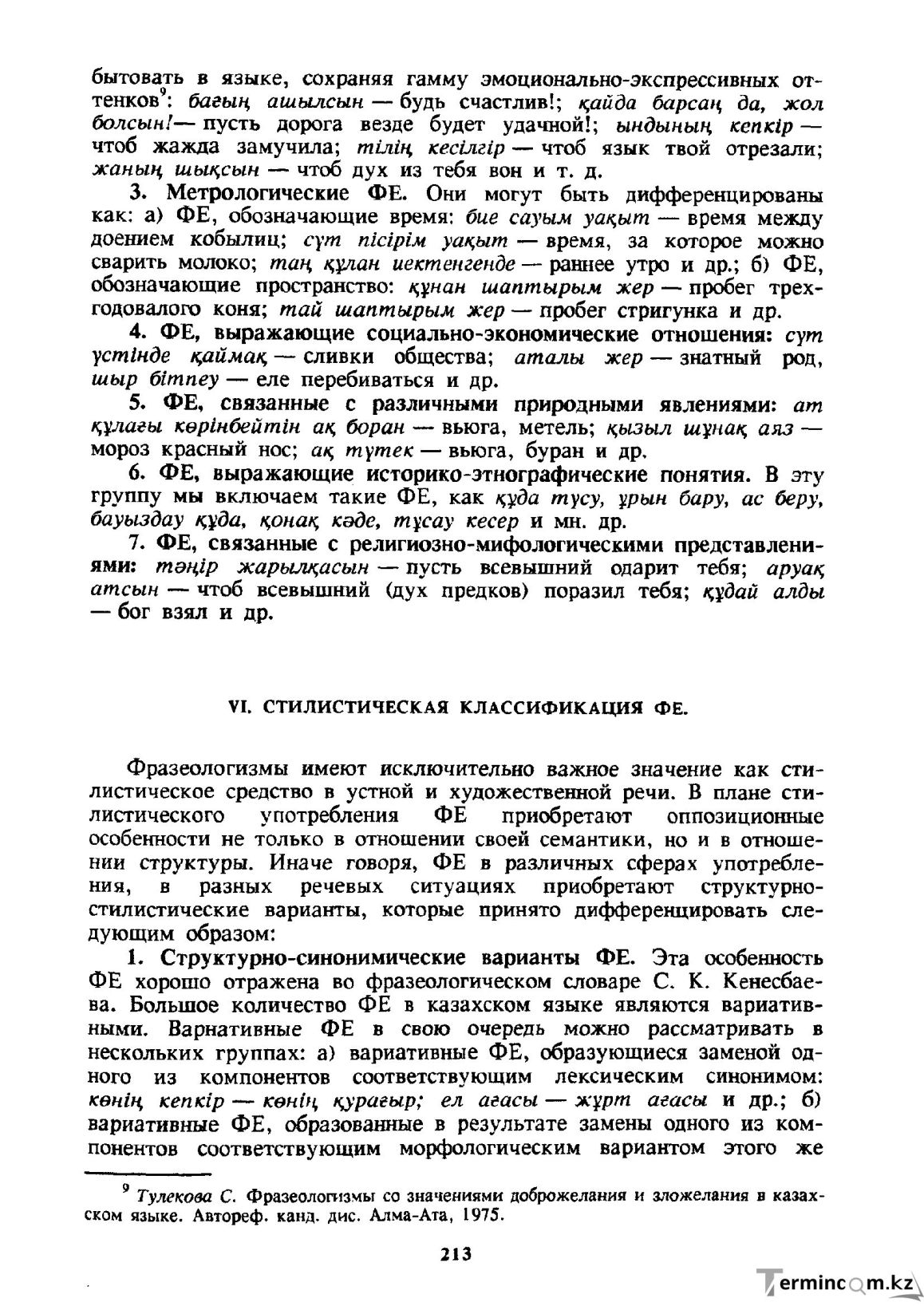 Бет 214