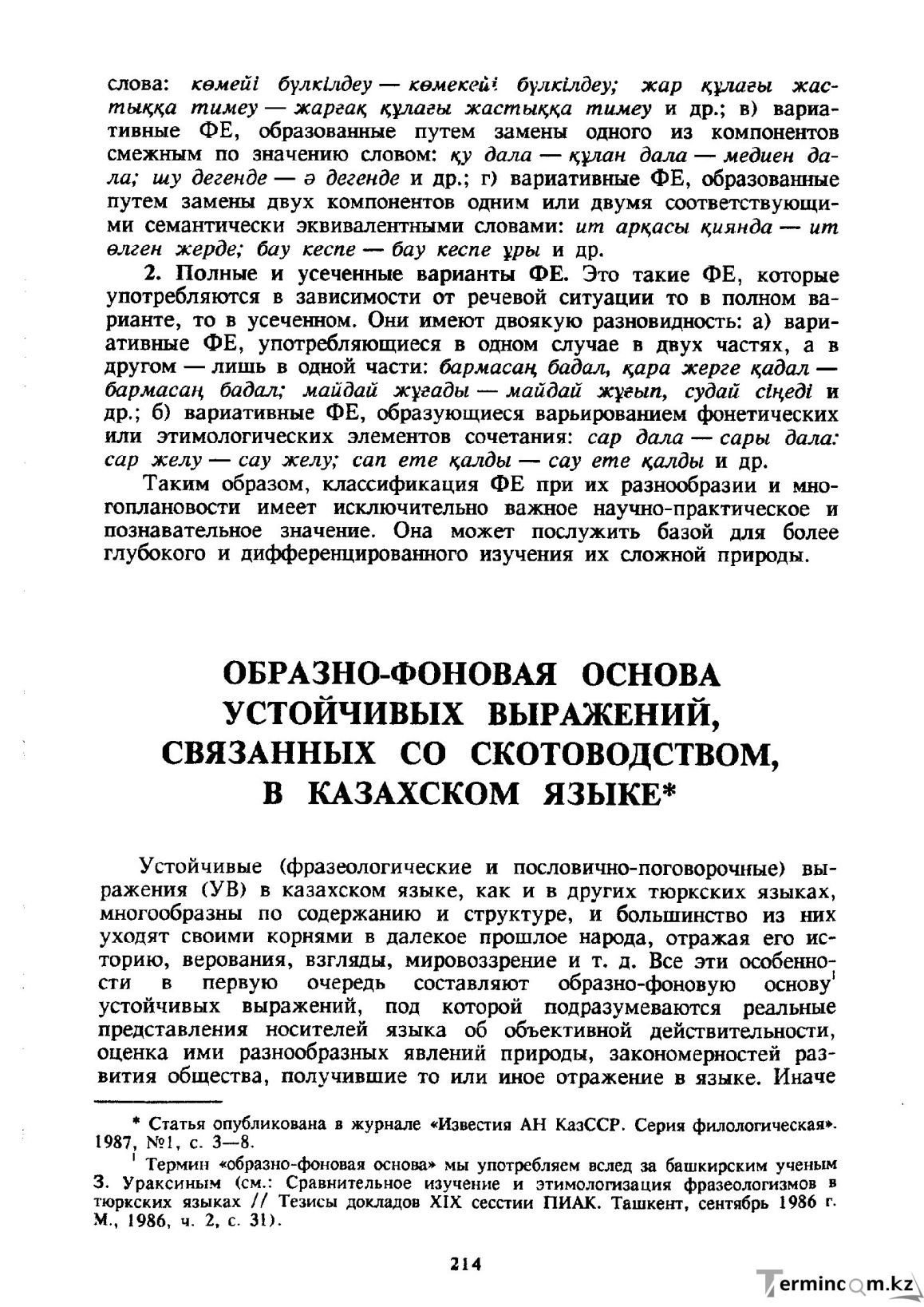 Бет 215