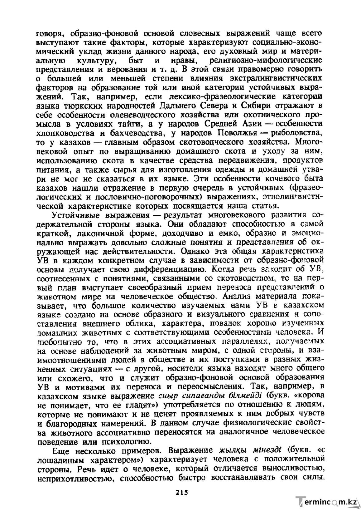 Бет 216