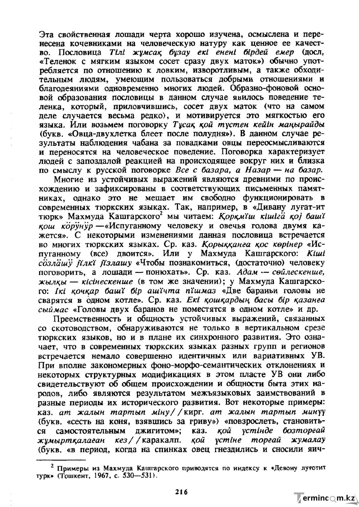 Бет 217