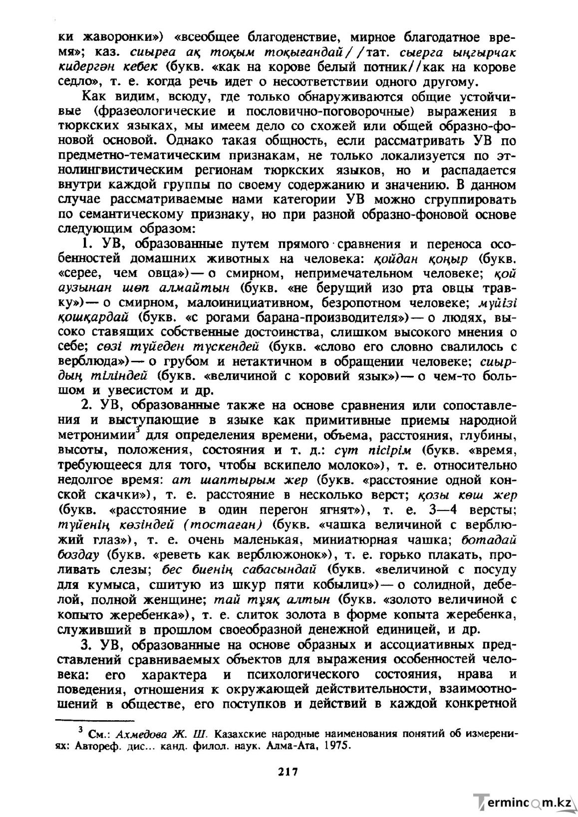 Бет 218