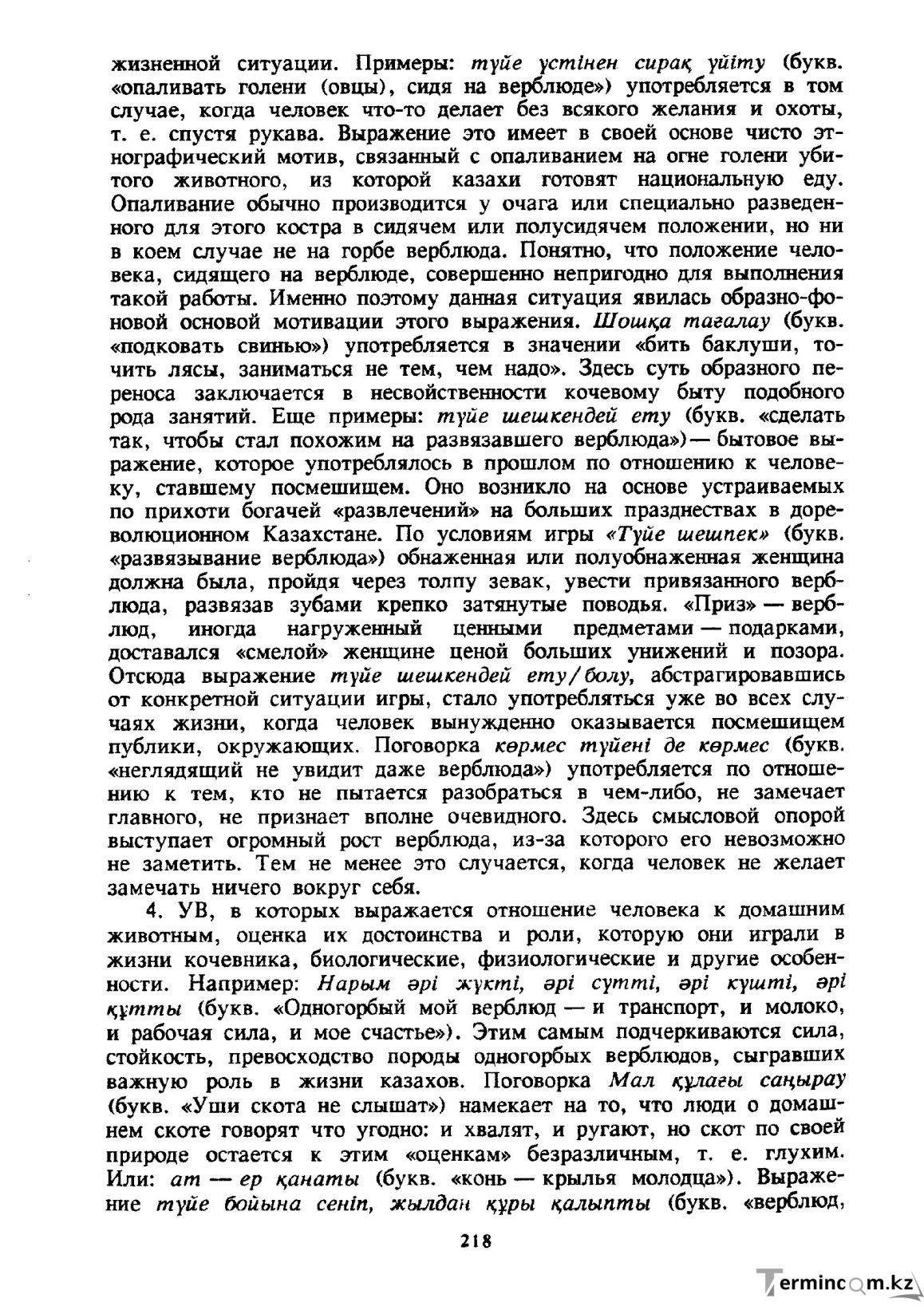Бет 219