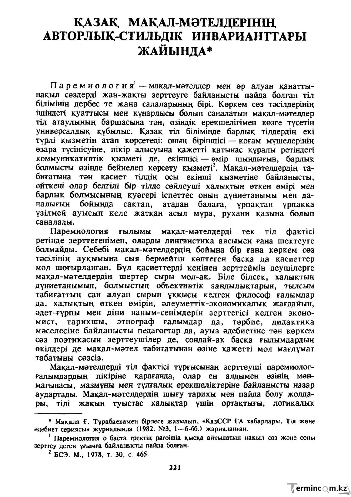 Бет 222