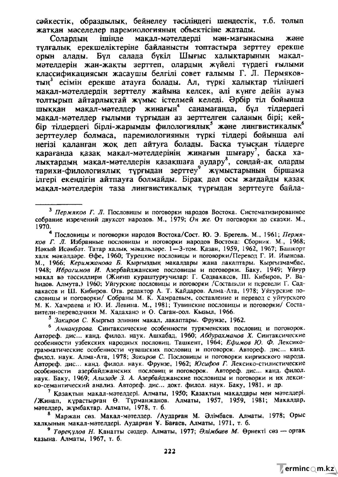 Бет 223