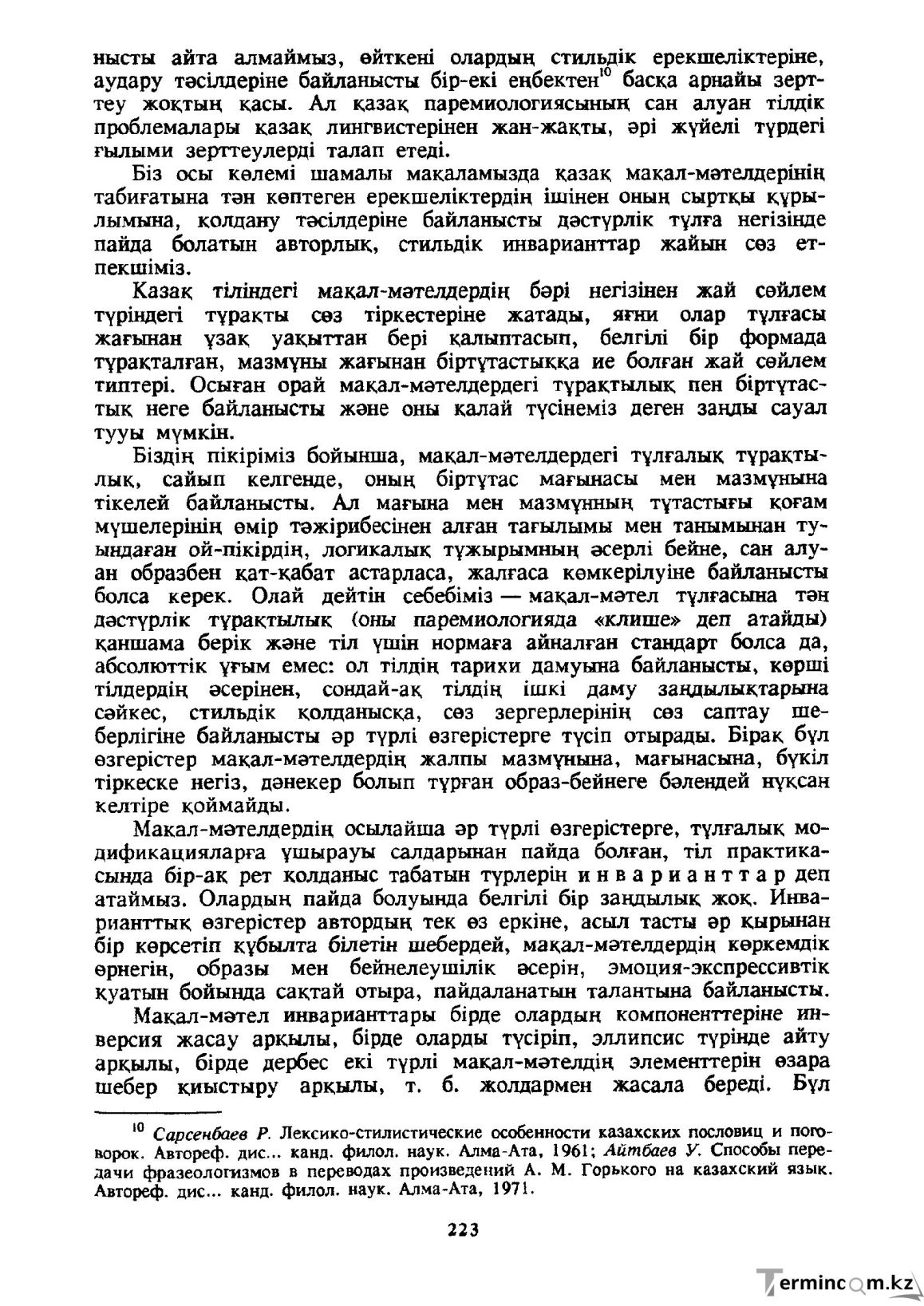 Бет 224