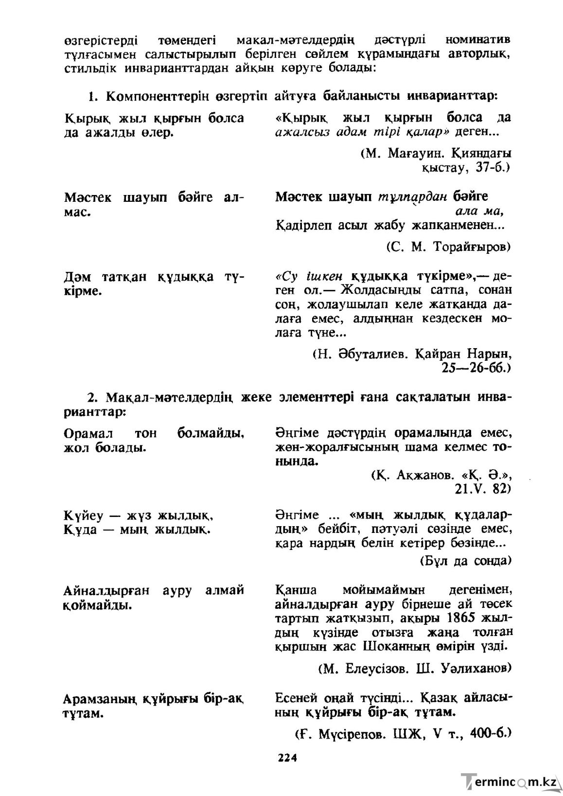 Бет 225