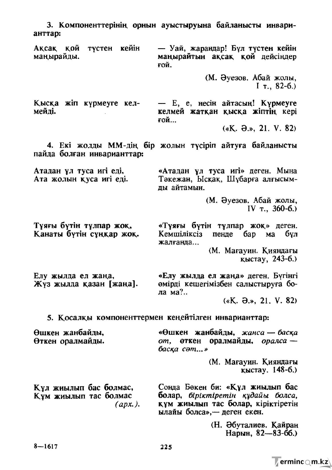 Бет 226