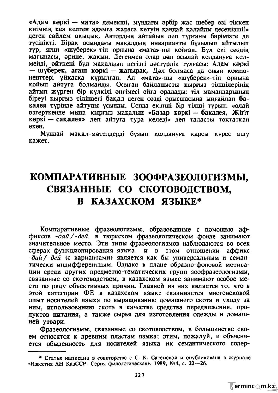 Бет 228