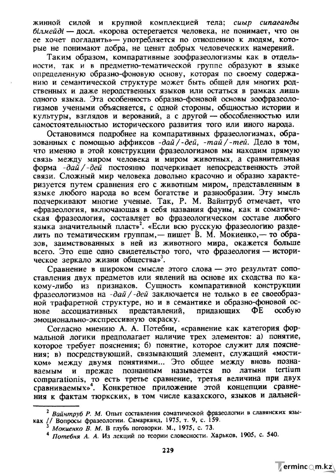 Бет 230