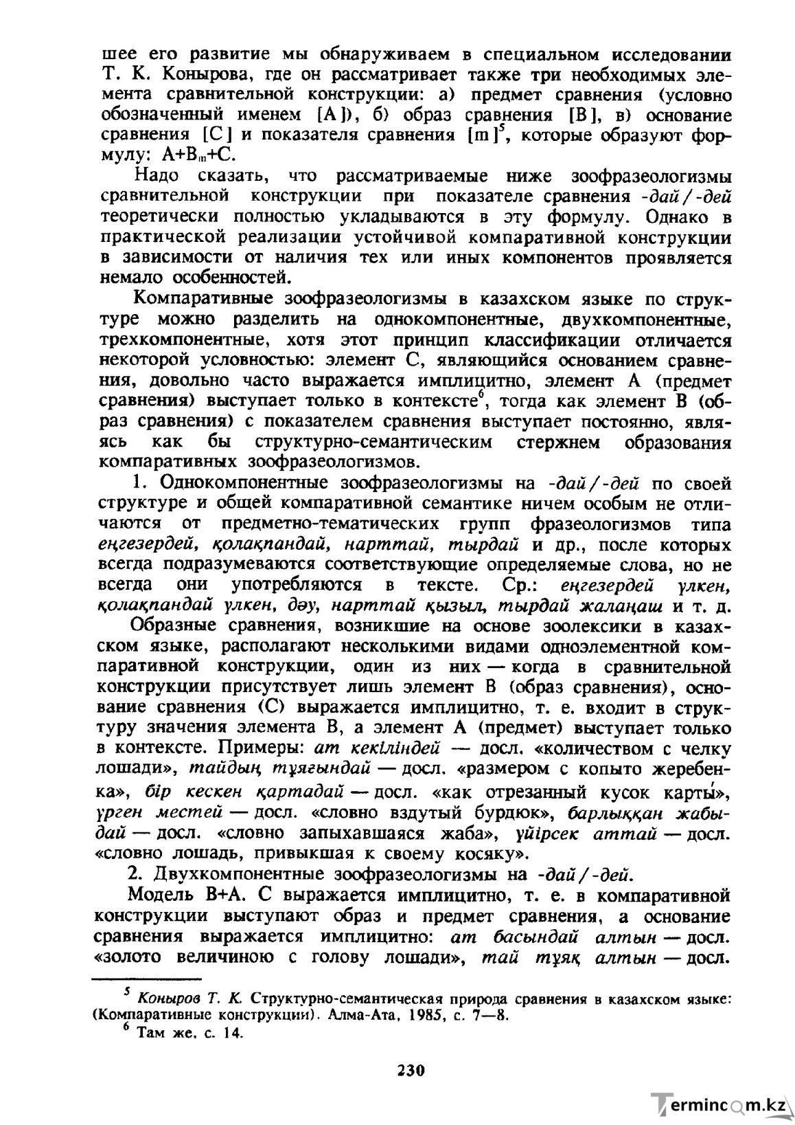 Бет 231