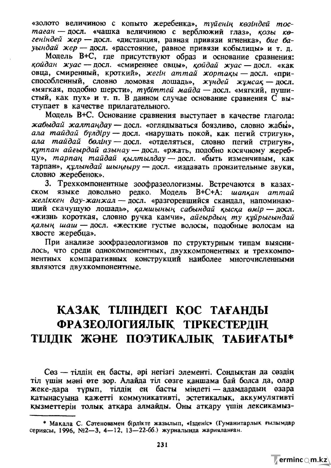 Бет 232