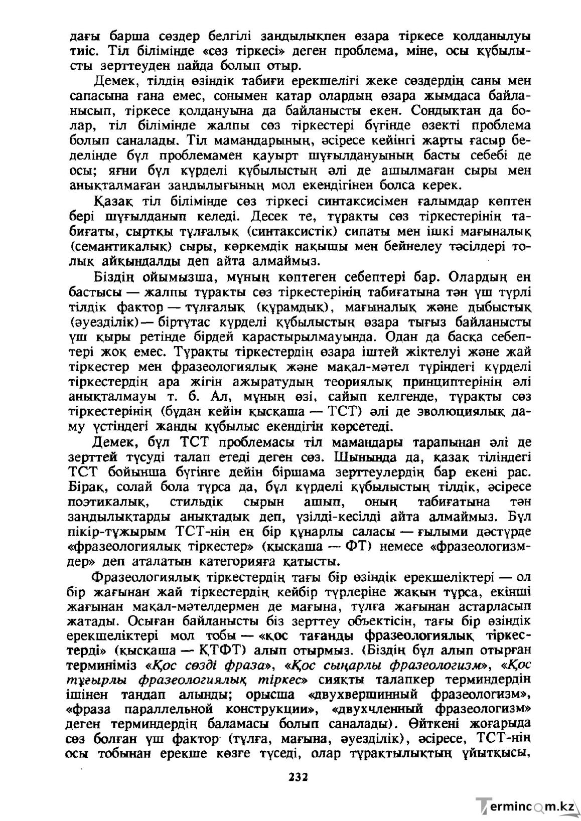 Бет 233