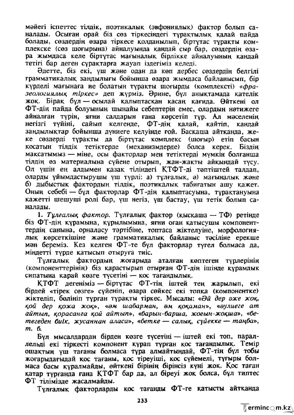 Бет 234